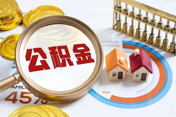 韩城公积金封存取（公积金封存状态取出来多久到账）