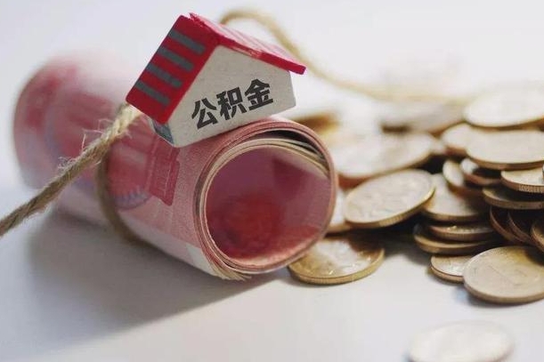 韩城辞职可以取住房公积金吗（辞职可以取公积金出来吗）