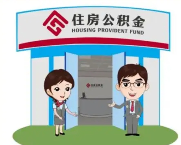 韩城国管住房公积金怎么提（国管住房公积金提取流程）